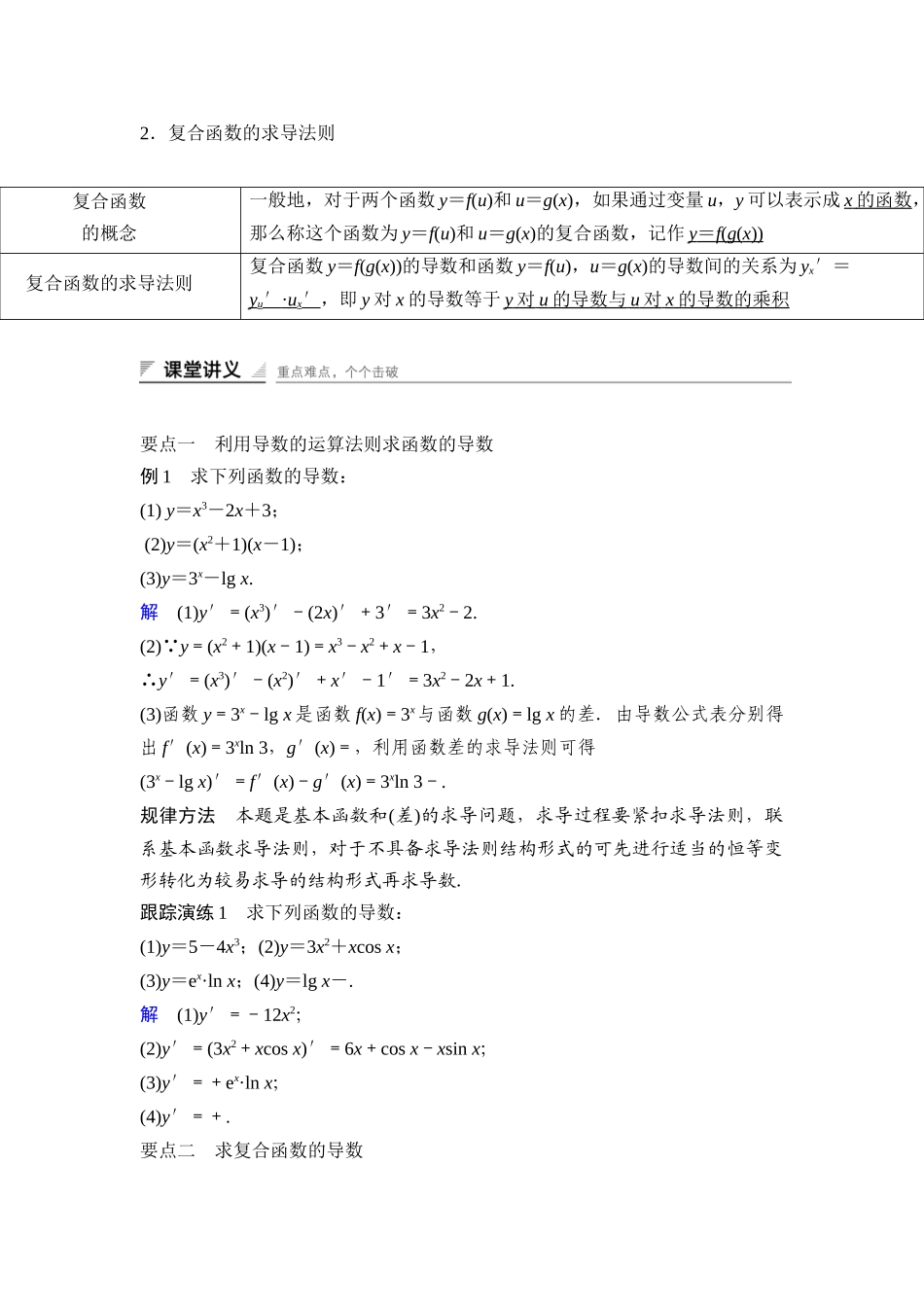 高中数学人教A版选修2-2（课时训练）：1.2　导数的计算1.2.2（二） Word版含答案.docx_第2页