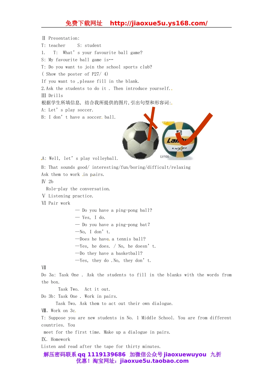 【黄冈金牌之路】 Unit 5 Do you have a soccer ball？Section A（第二课时）教案 （新版）人教新目标版.doc_第2页