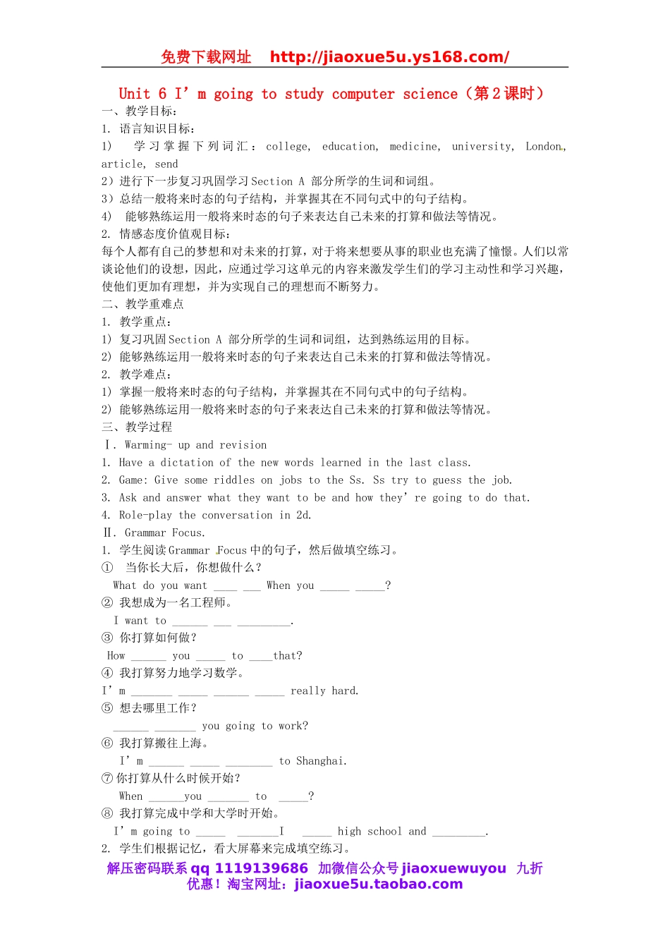 【金识源】八年级英语上册 Unit 6 I’m going to study computer science（第2课时）教案.doc_第1页