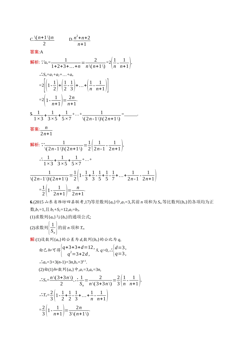 高二数学人教A必修5练习：2.5.2 数列求和 Word版含解析.docx_第2页