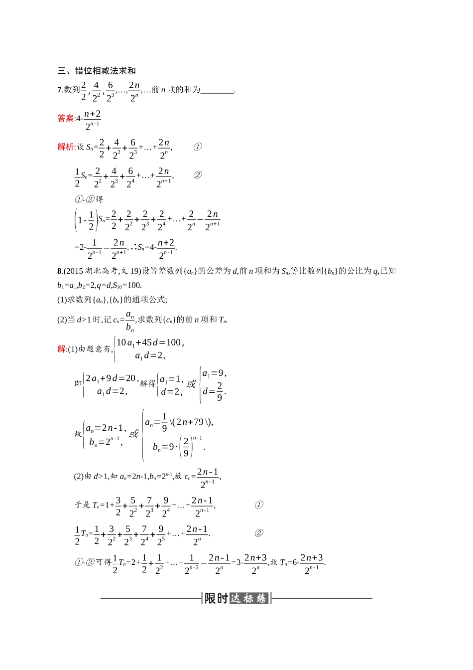 高二数学人教A必修5练习：2.5.2 数列求和 Word版含解析.docx_第3页