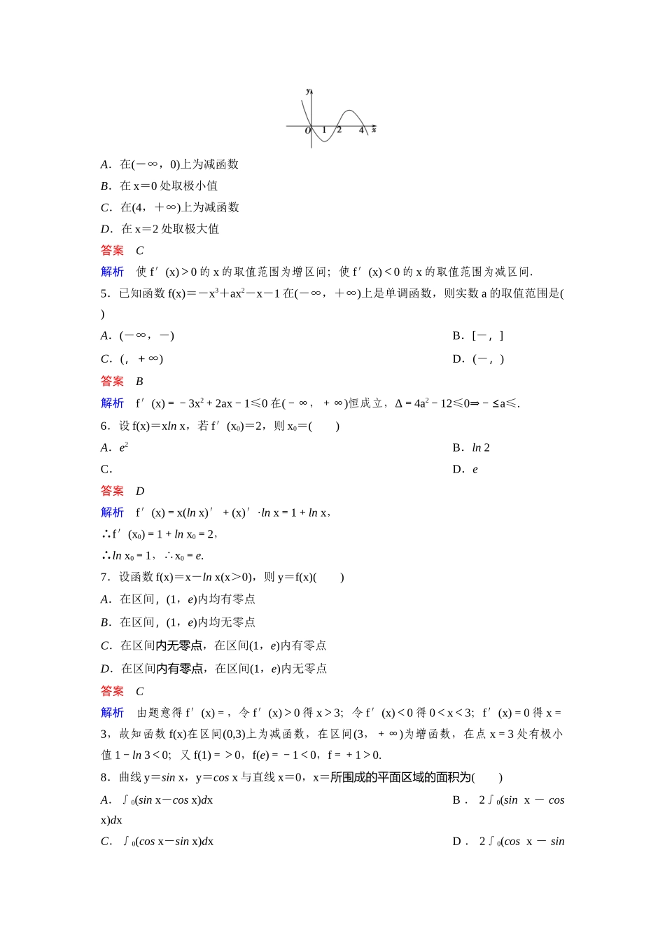 高中数学人教A版选修2-2（课时训练）：章末检测：第一章 导数及其应用 Word版含答案.docx_第2页