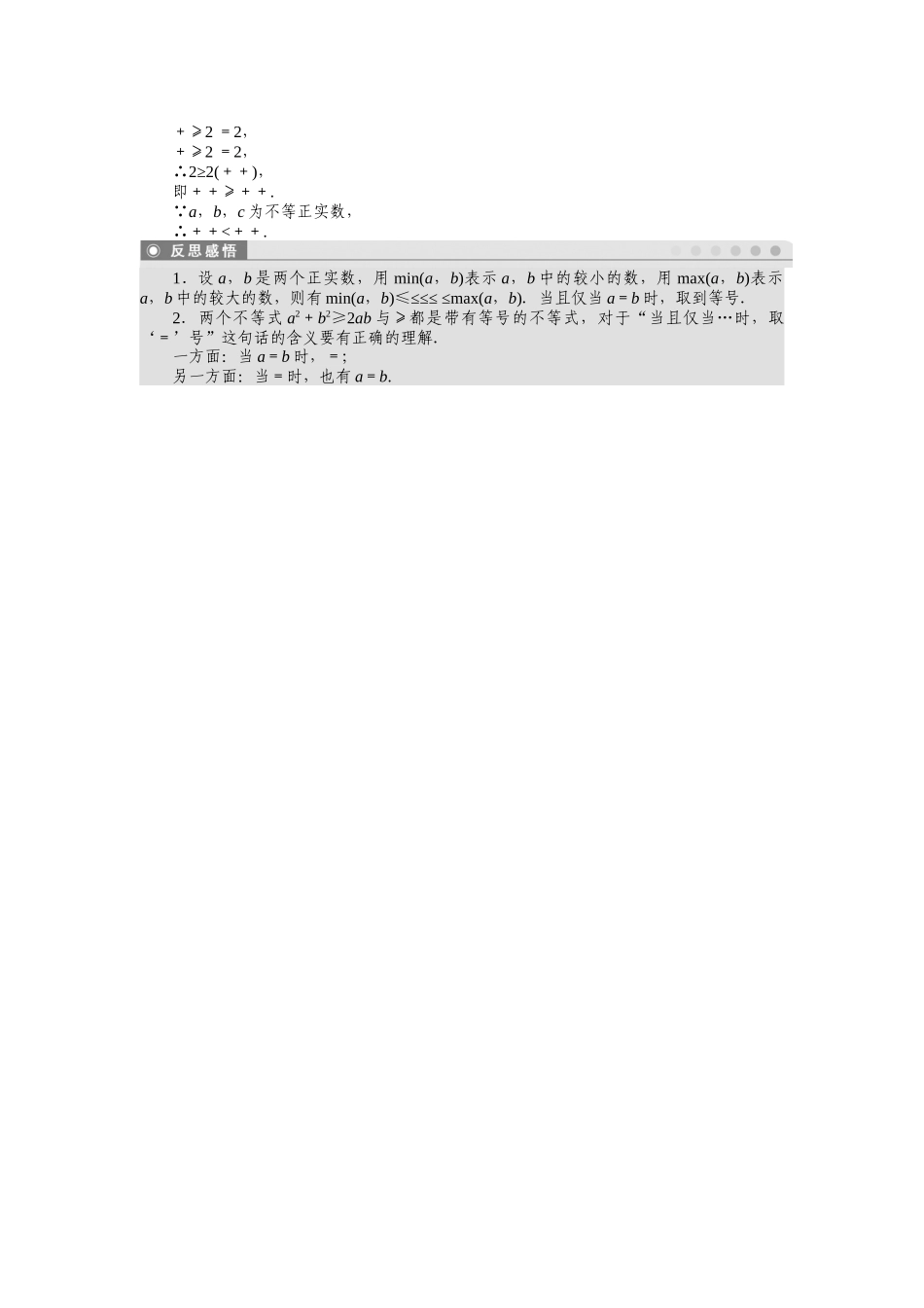 高二数学人教A必修5练习：3.4 基本不等式（一） Word版含解析.docx_第3页