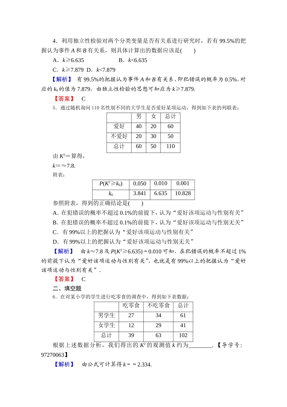 高中数学人教A版选修2-3 第三章 统计案例 3.2学业分层测评 Word版含答案.doc_第2页