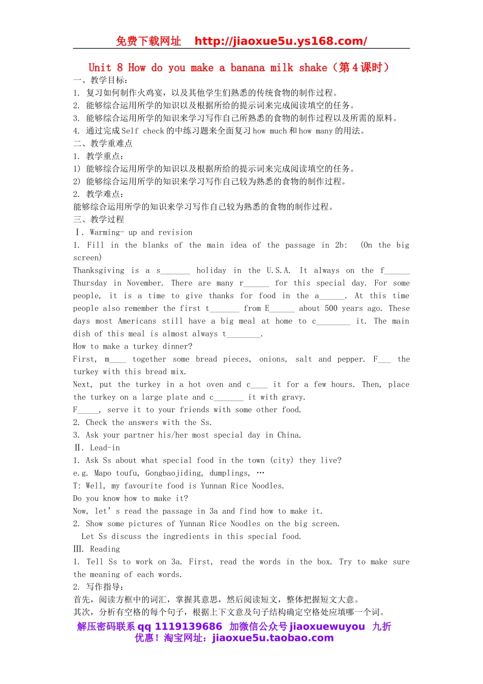 【金识源】八年级英语上册 Unit 8 How do you make a banana milk shake（第4课时）教案.doc_第1页