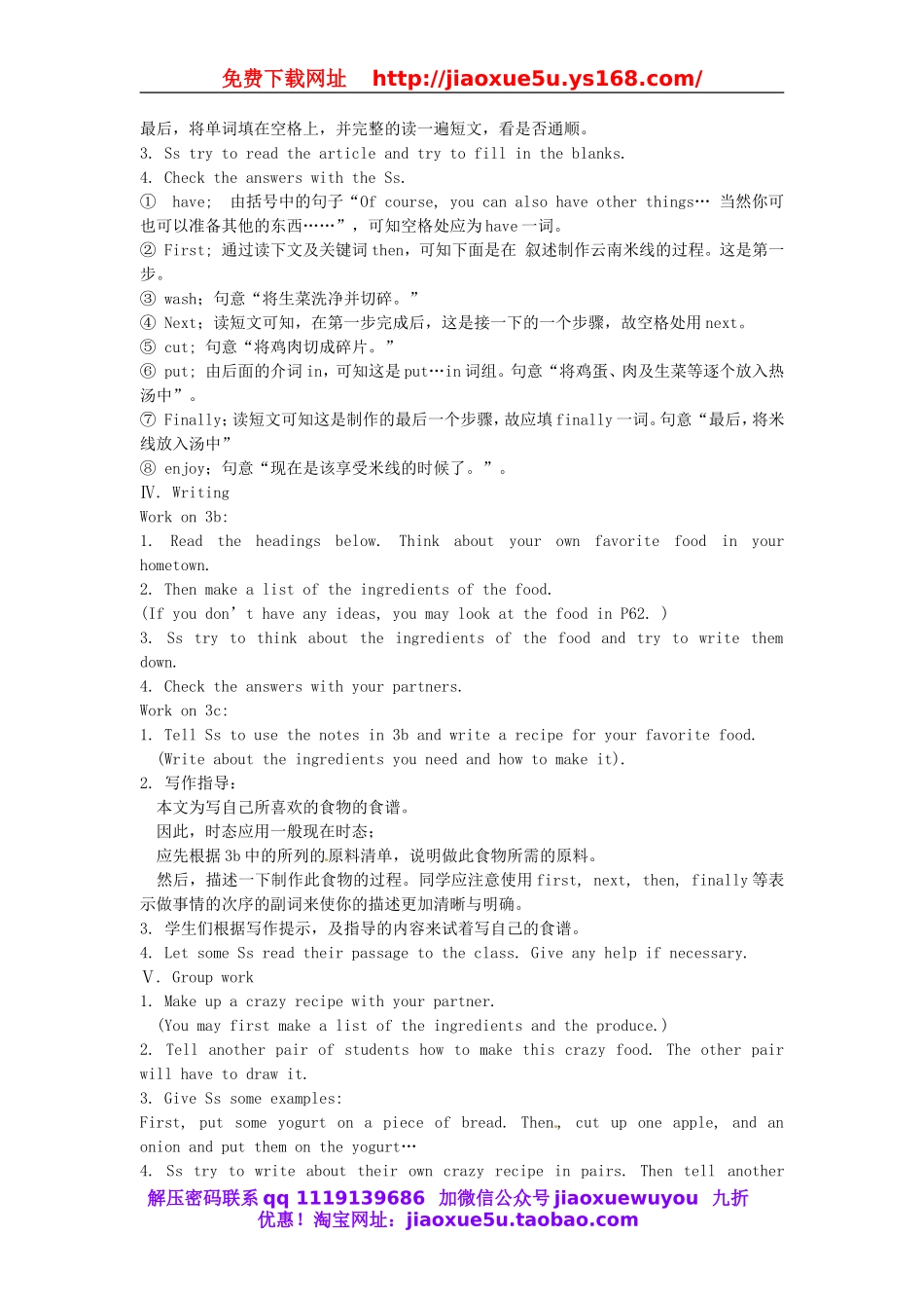 【金识源】八年级英语上册 Unit 8 How do you make a banana milk shake（第4课时）教案.doc_第2页