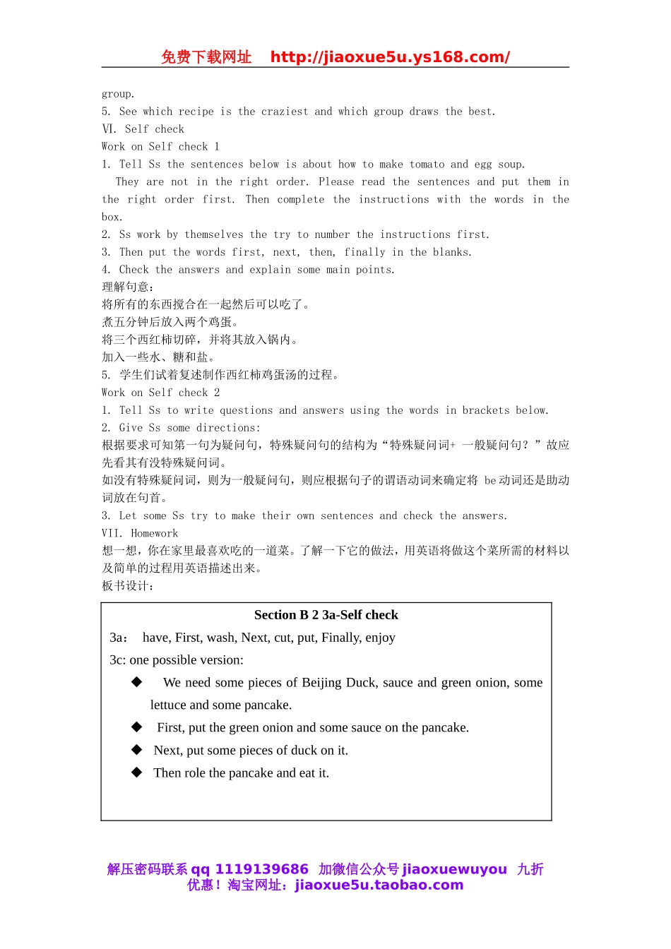 【金识源】八年级英语上册 Unit 8 How do you make a banana milk shake（第4课时）教案.doc_第3页