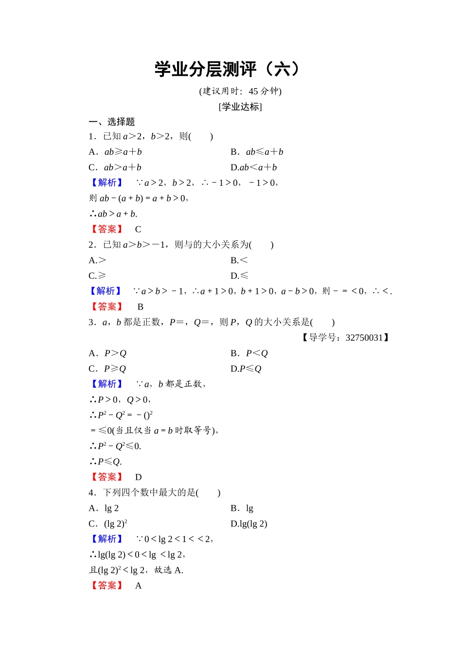高二数学人教A版选修4-5学业分层测评6 Word版含答案.doc_第1页