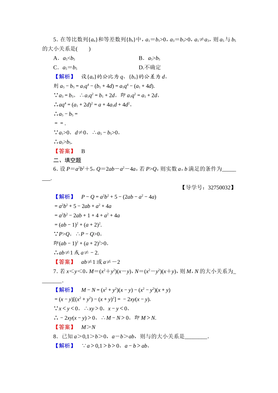 高二数学人教A版选修4-5学业分层测评6 Word版含答案.doc_第2页