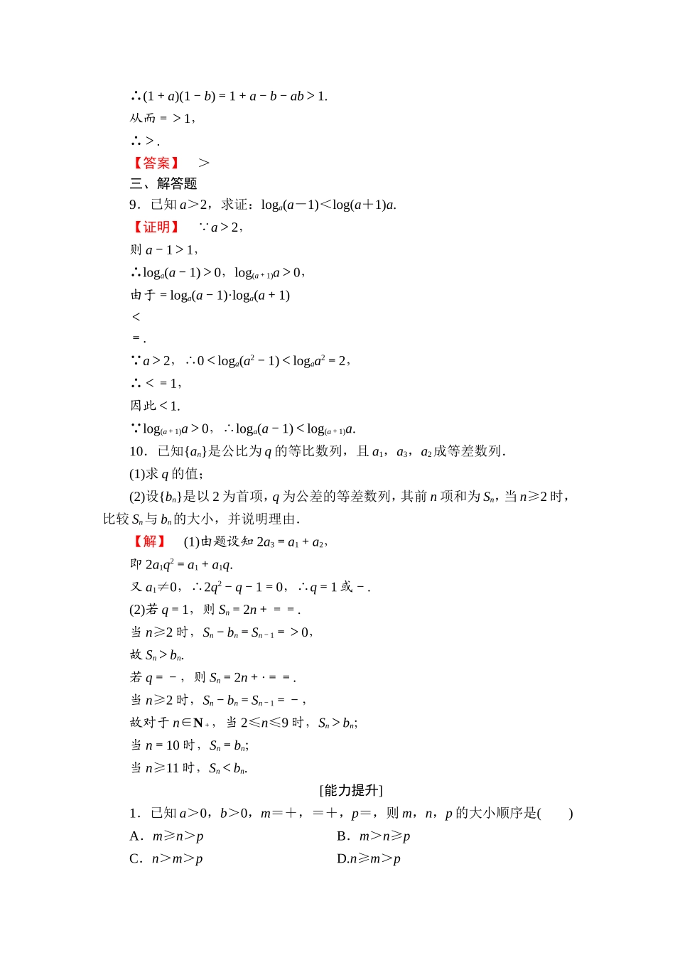 高二数学人教A版选修4-5学业分层测评6 Word版含答案.doc_第3页