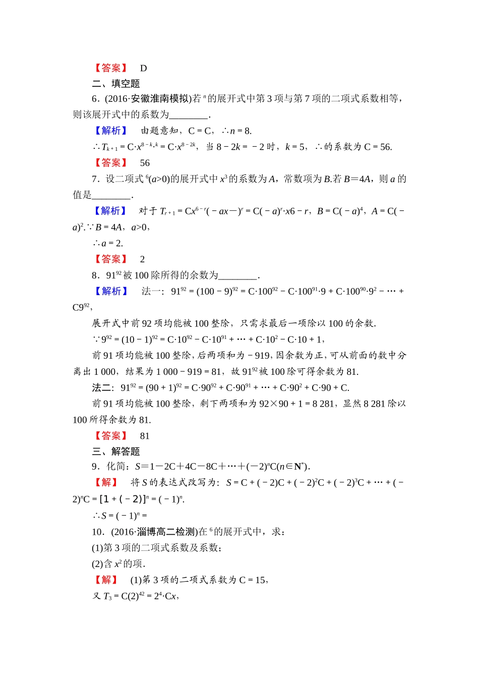 高中数学人教A版选修2-3练习：1.3.1 二项式定理 Word版含解析.doc_第2页