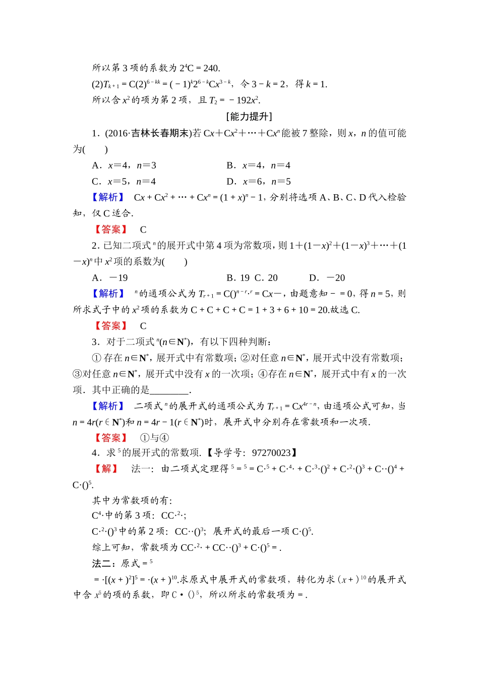 高中数学人教A版选修2-3练习：1.3.1 二项式定理 Word版含解析.doc_第3页