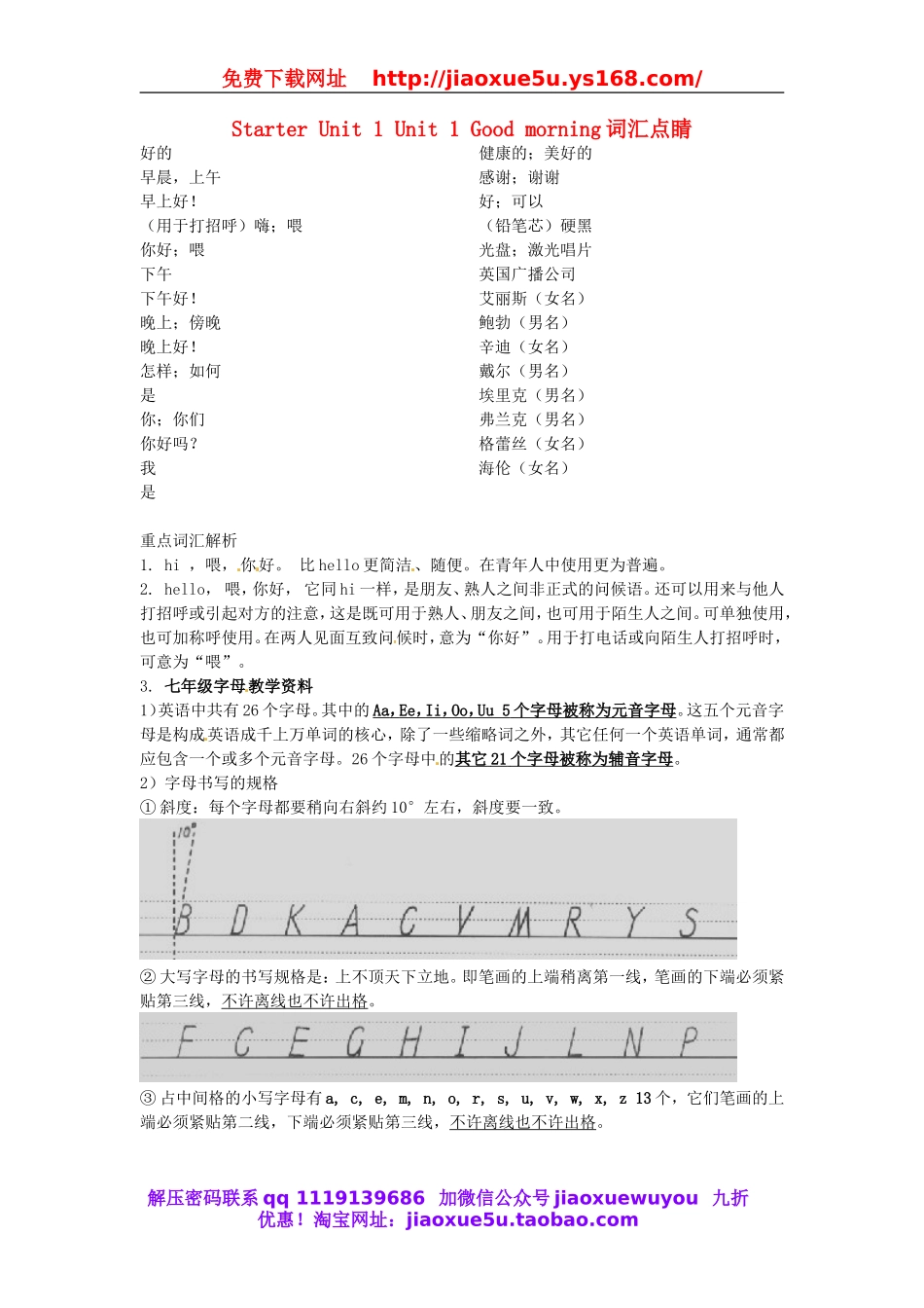 【黄冈金牌之路】 Starter Unit 1 Unit 1 Good morning词汇点睛 （新版）人教新目标版.doc_第1页