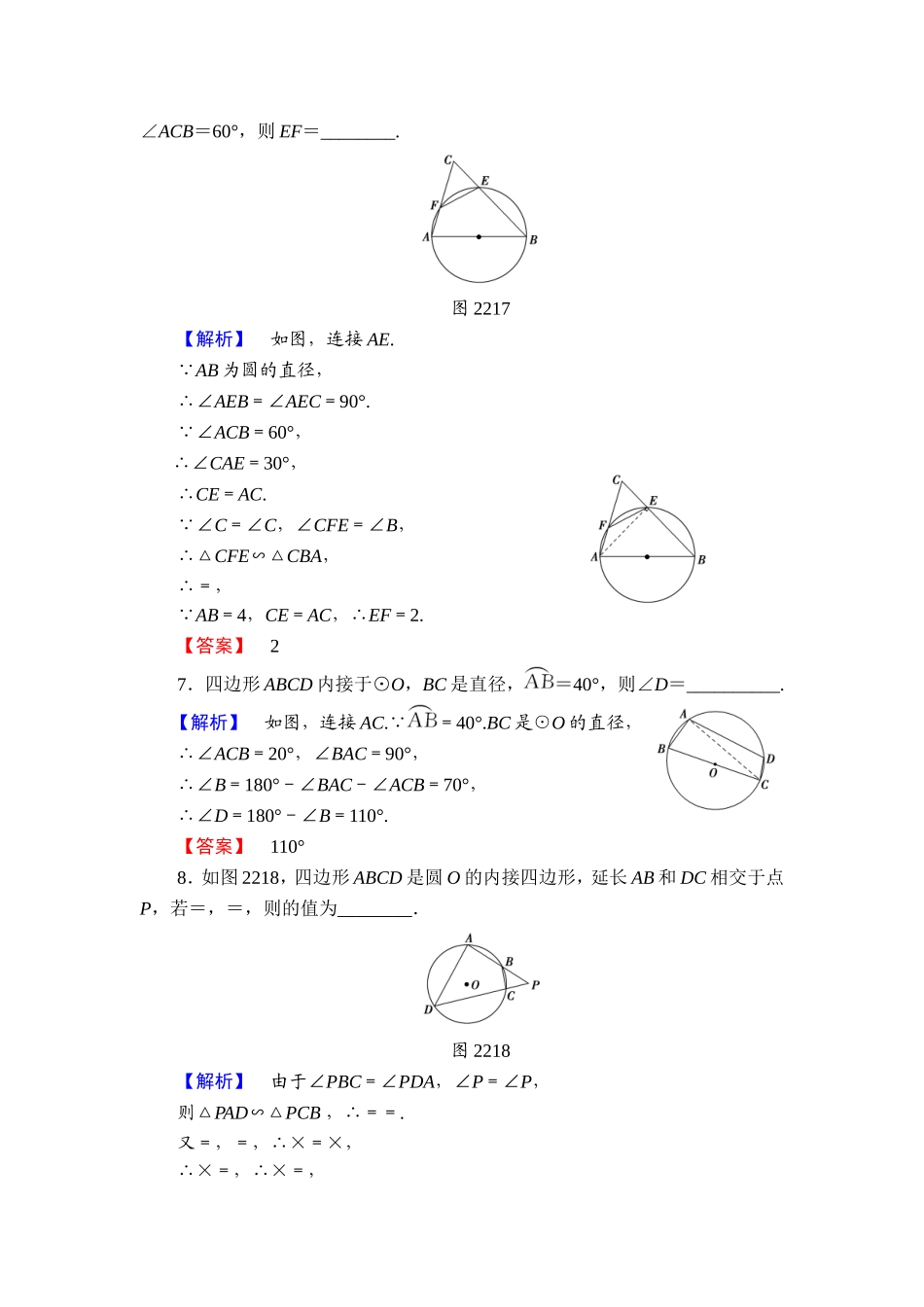 高中数学人教A版选修4-1学业分层测评7 圆内接四边形的性质与判定定理 Word版含解析.doc_第3页