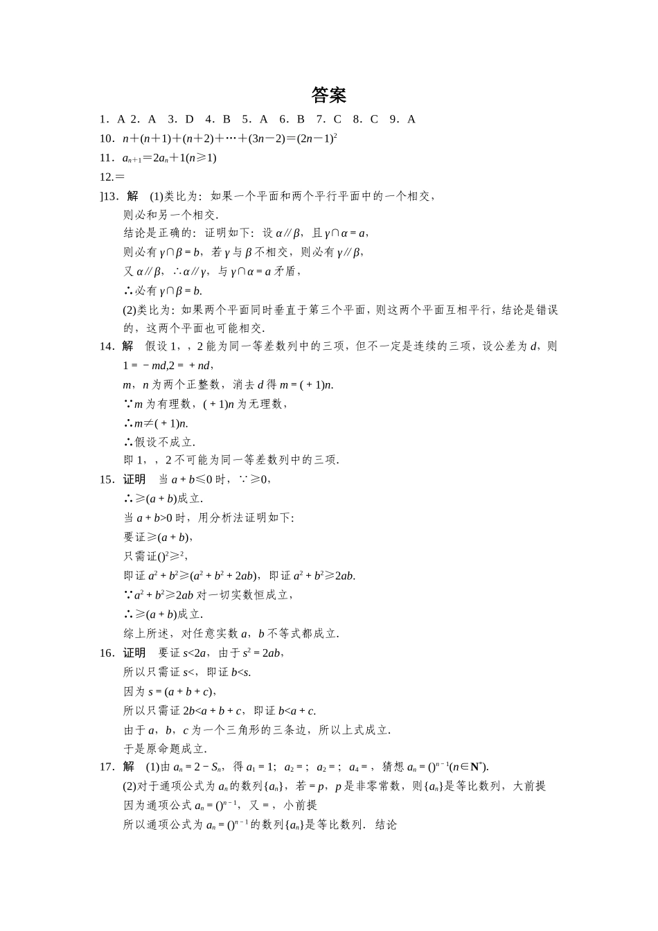 高二数学人教选修1-2同步练习：第2章 推理与证明 章末检测 Word版含解析.doc_第3页