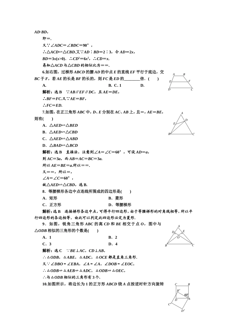 高中数学人教A版选修4-1阶段质量检测（一） B卷 Word版含解析.doc_第2页