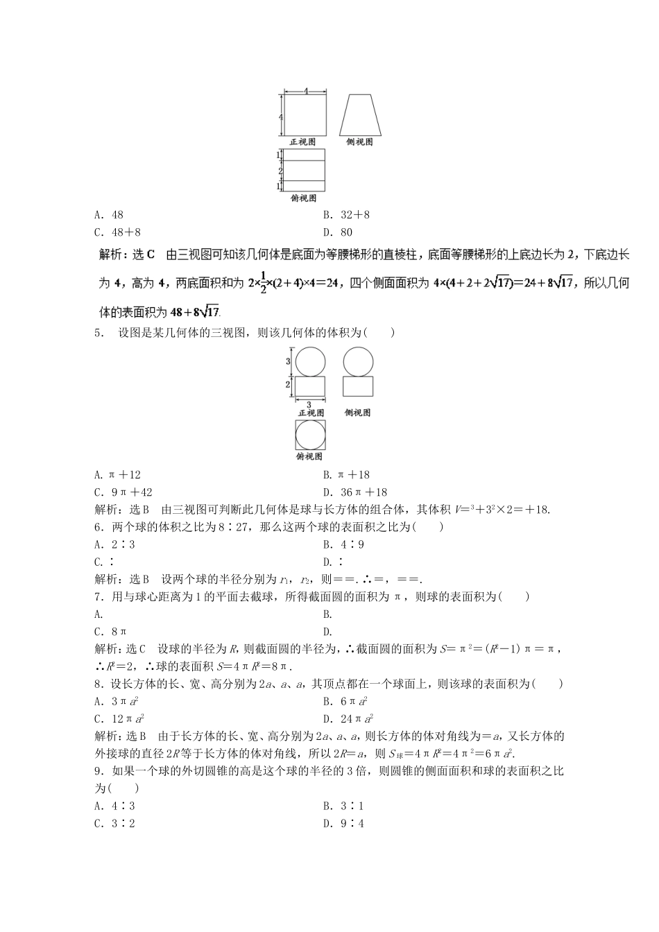 高二数学同步单元练习（必修2） 专题03 空间几何体的表面积与体积（A卷） Word版含解析.doc_第2页