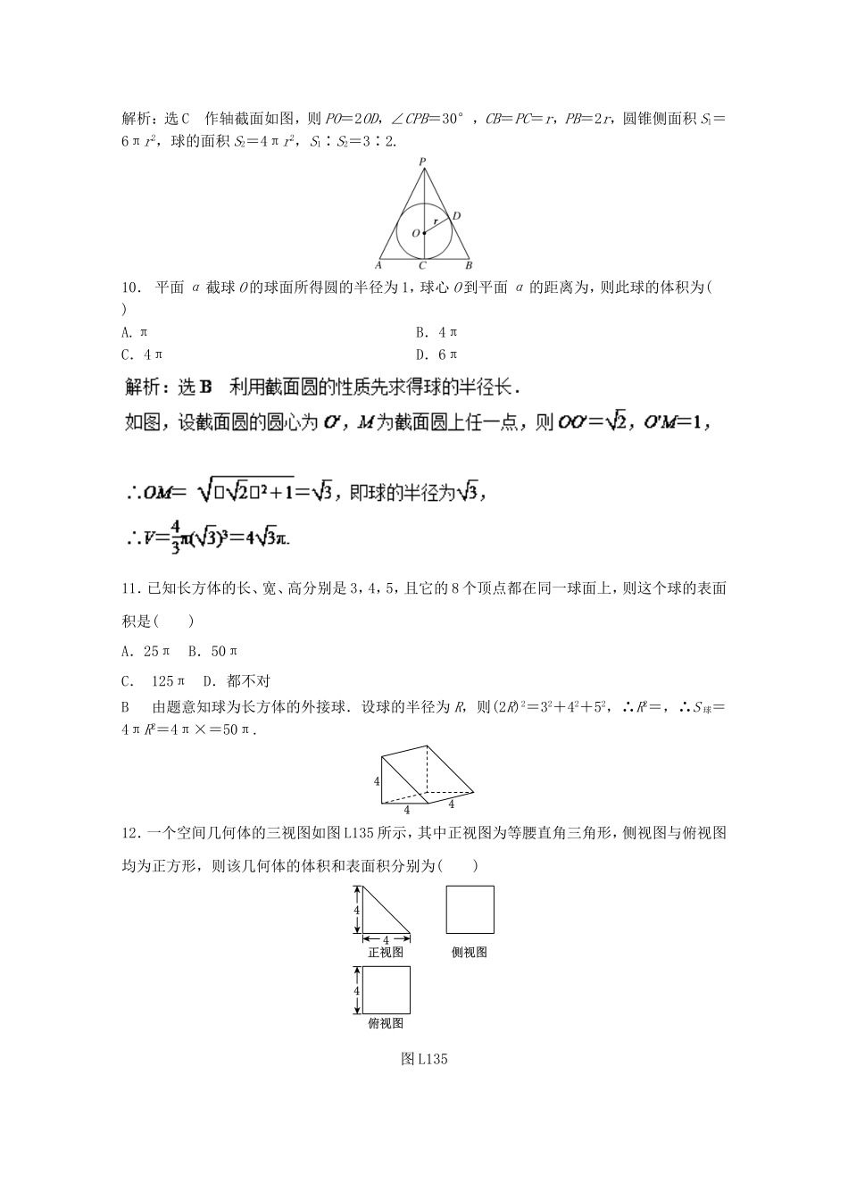 高二数学同步单元练习（必修2） 专题03 空间几何体的表面积与体积（A卷） Word版含解析.doc_第3页
