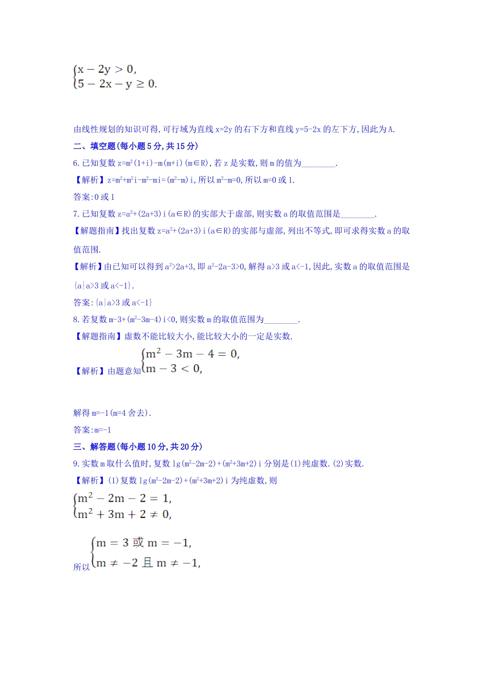 高中数学人教版选修1-2课时提升作业八 3.1.1 数系的扩充和复数的概念 Word版含答案.doc_第3页
