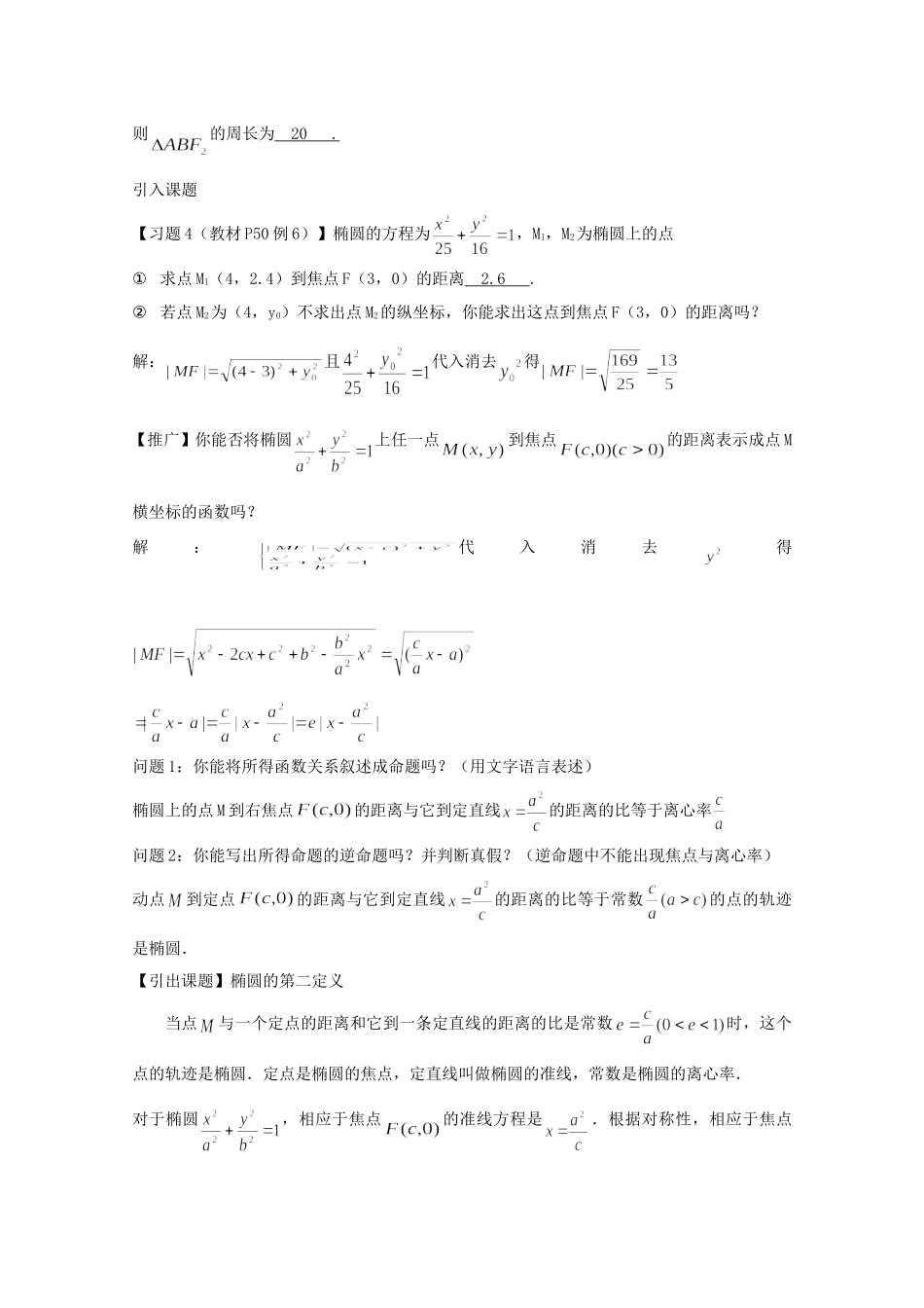 高二数学教案：第二章 圆锥曲线与方程 2.3~03《椭圆第二定义》（人教A版选修2-1）.doc_第2页