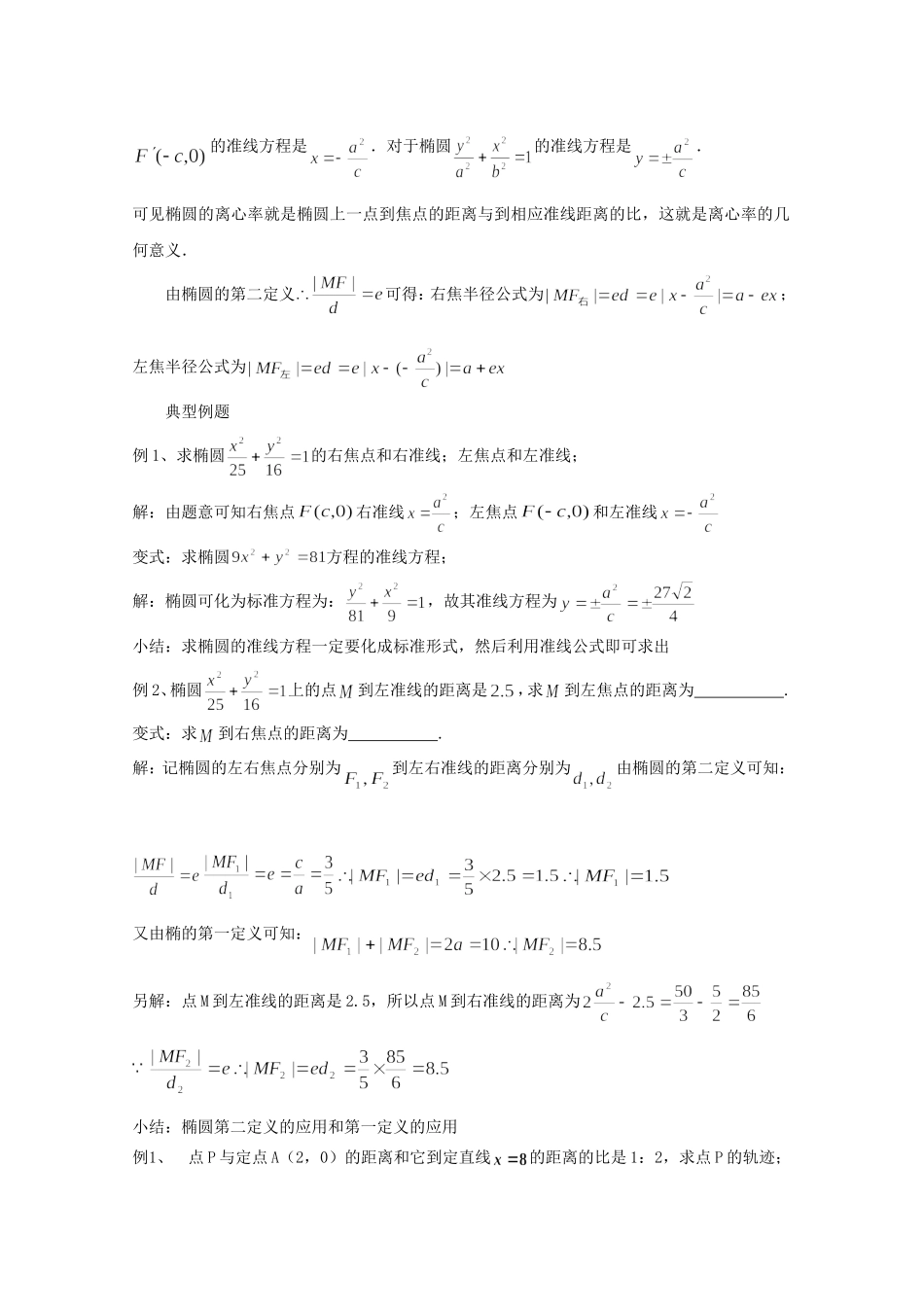 高二数学教案：第二章 圆锥曲线与方程 2.3~03《椭圆第二定义》（人教A版选修2-1）.doc_第3页