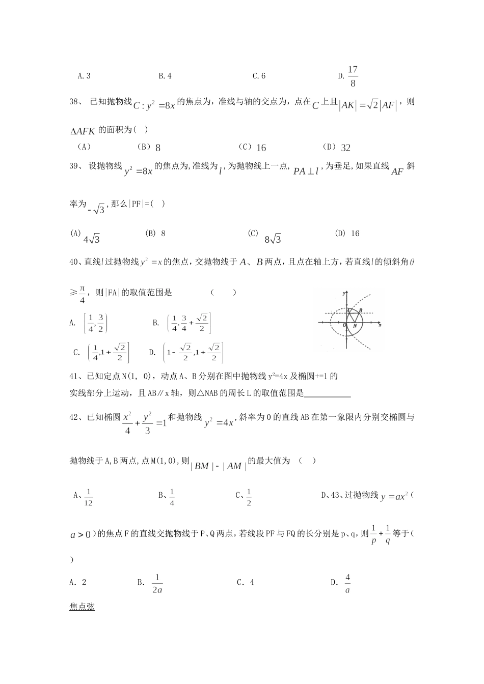 高二数学教案：第二章 圆锥曲线与方程 2.5~14《抛物线标准方程与几何性质》复习小结（2）（人教A版选修2-1）.doc_第2页