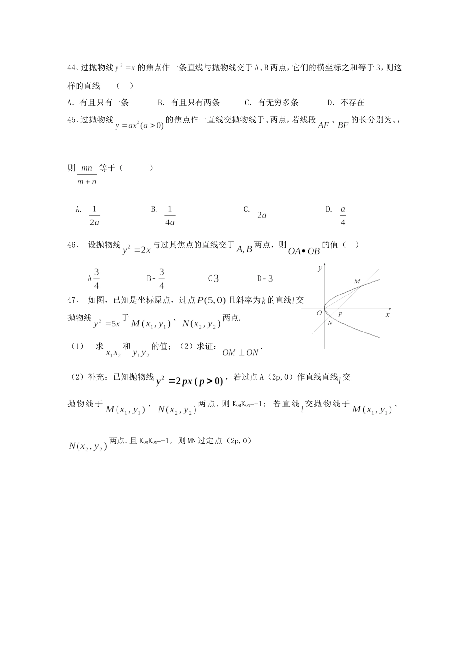 高二数学教案：第二章 圆锥曲线与方程 2.5~14《抛物线标准方程与几何性质》复习小结（2）（人教A版选修2-1）.doc_第3页