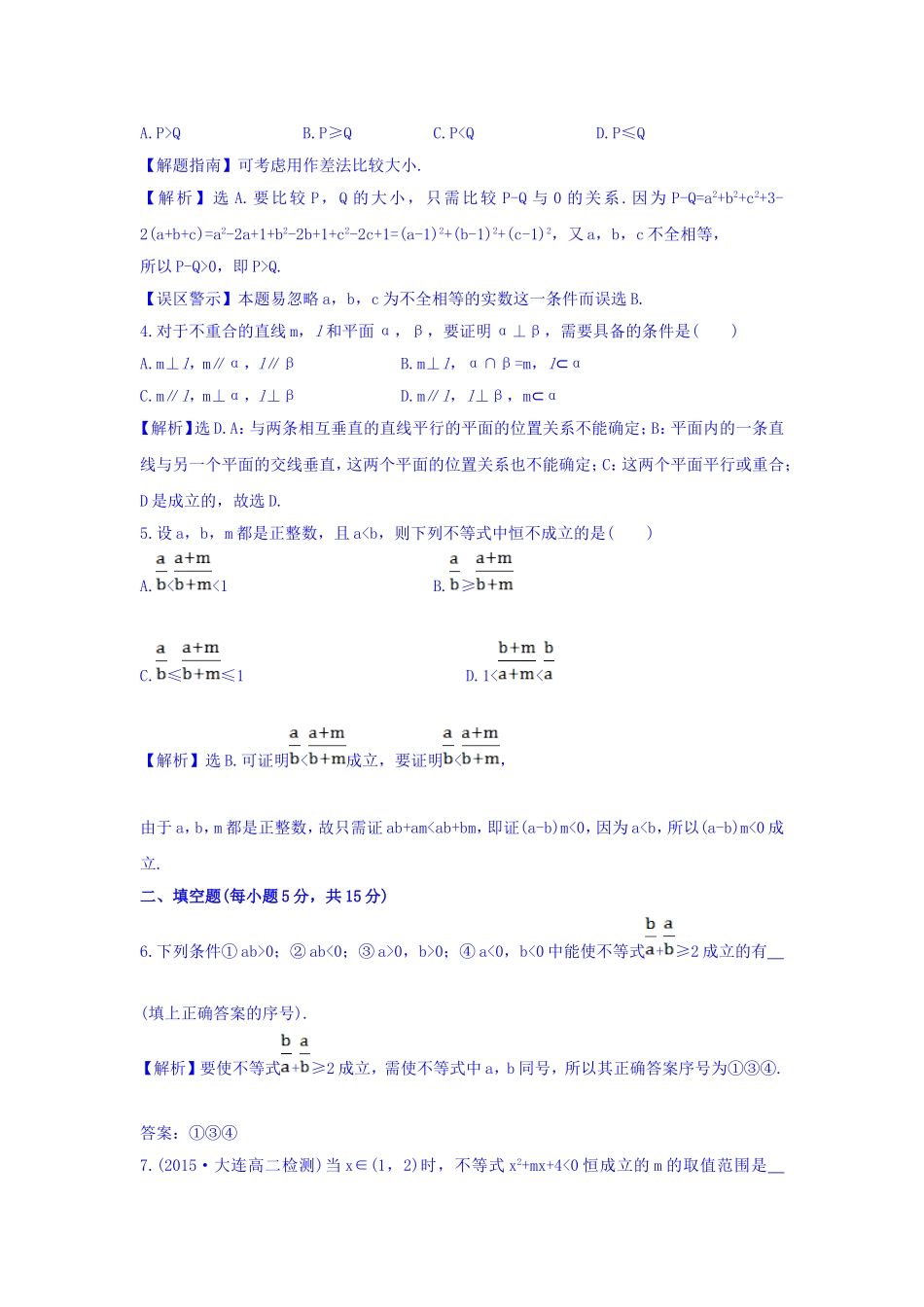 高中数学人教版选修1-2课时提升作业（六） 2.2.1.2 分析法 探究导学课型 Word版含答案.doc_第2页