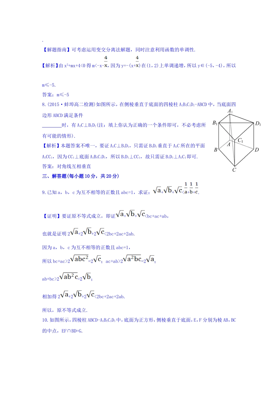 高中数学人教版选修1-2课时提升作业（六） 2.2.1.2 分析法 探究导学课型 Word版含答案.doc_第3页
