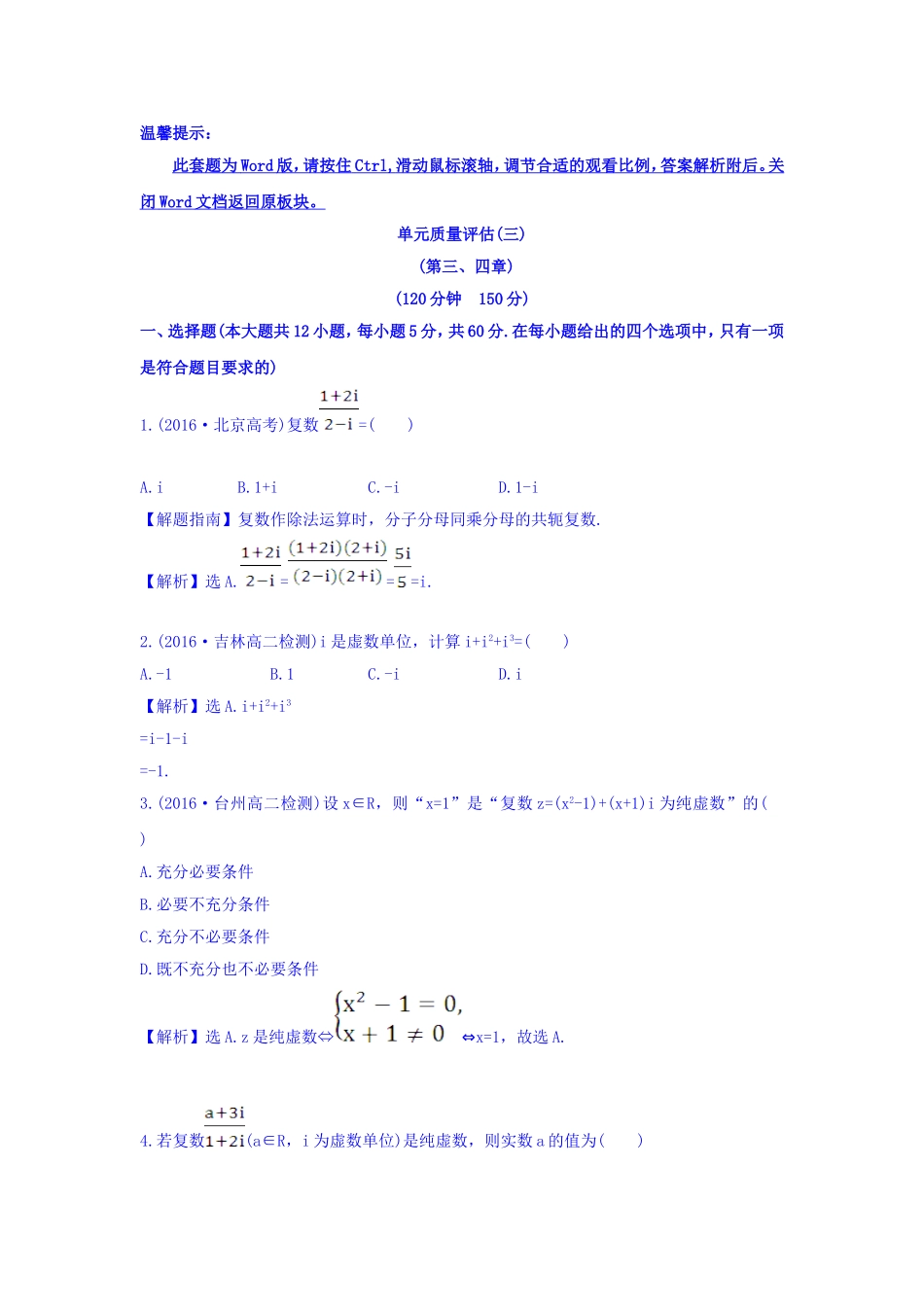 高中数学人教版选修1-2：单元质量评估（三） Word版含答案.doc_第1页