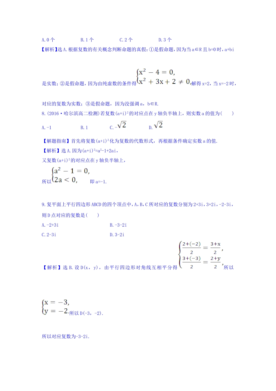 高中数学人教版选修1-2：单元质量评估（三） Word版含答案.doc_第3页