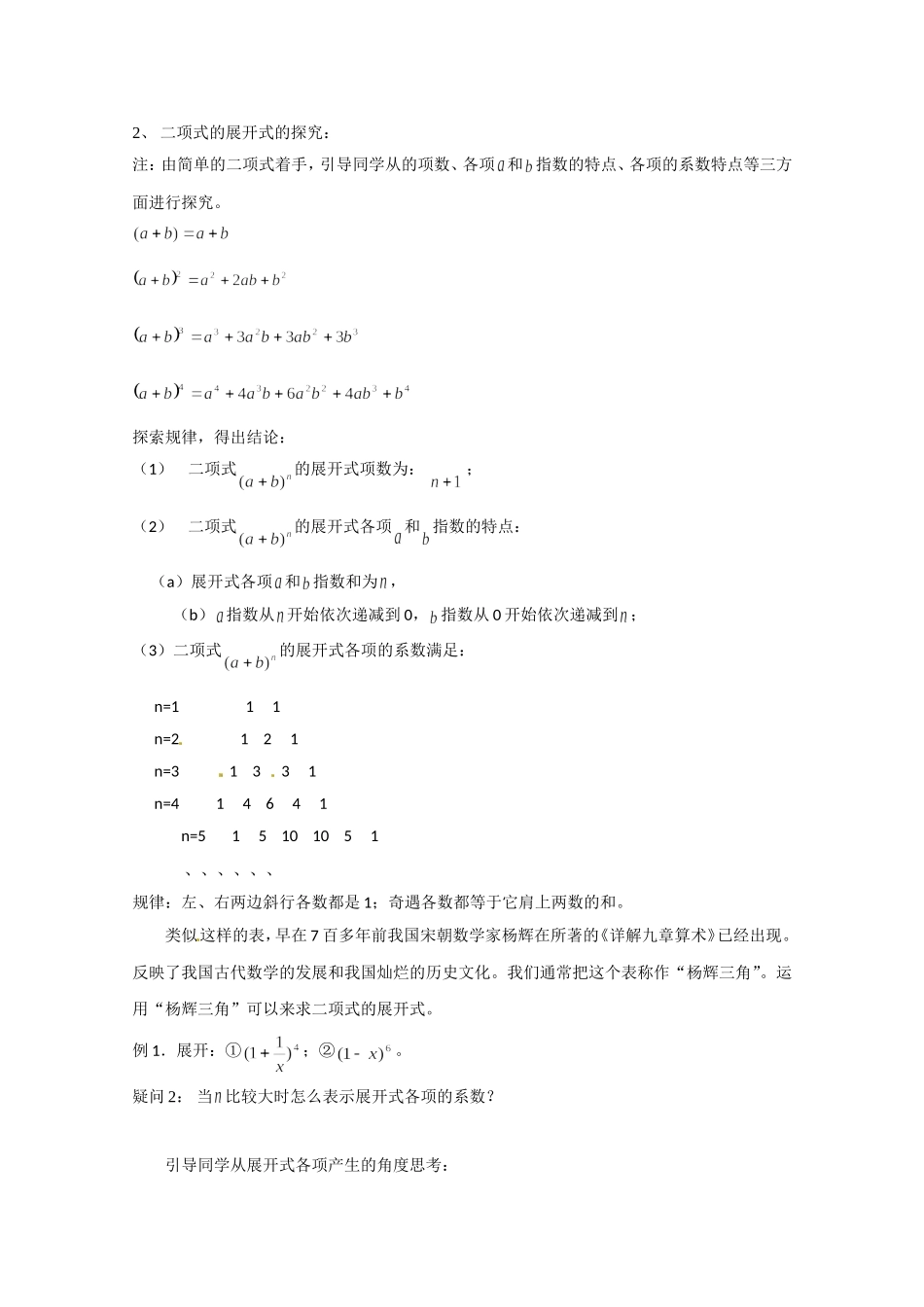 高二数学精品教案：1.3 1 二项式定理（选修2-3）.doc_第2页