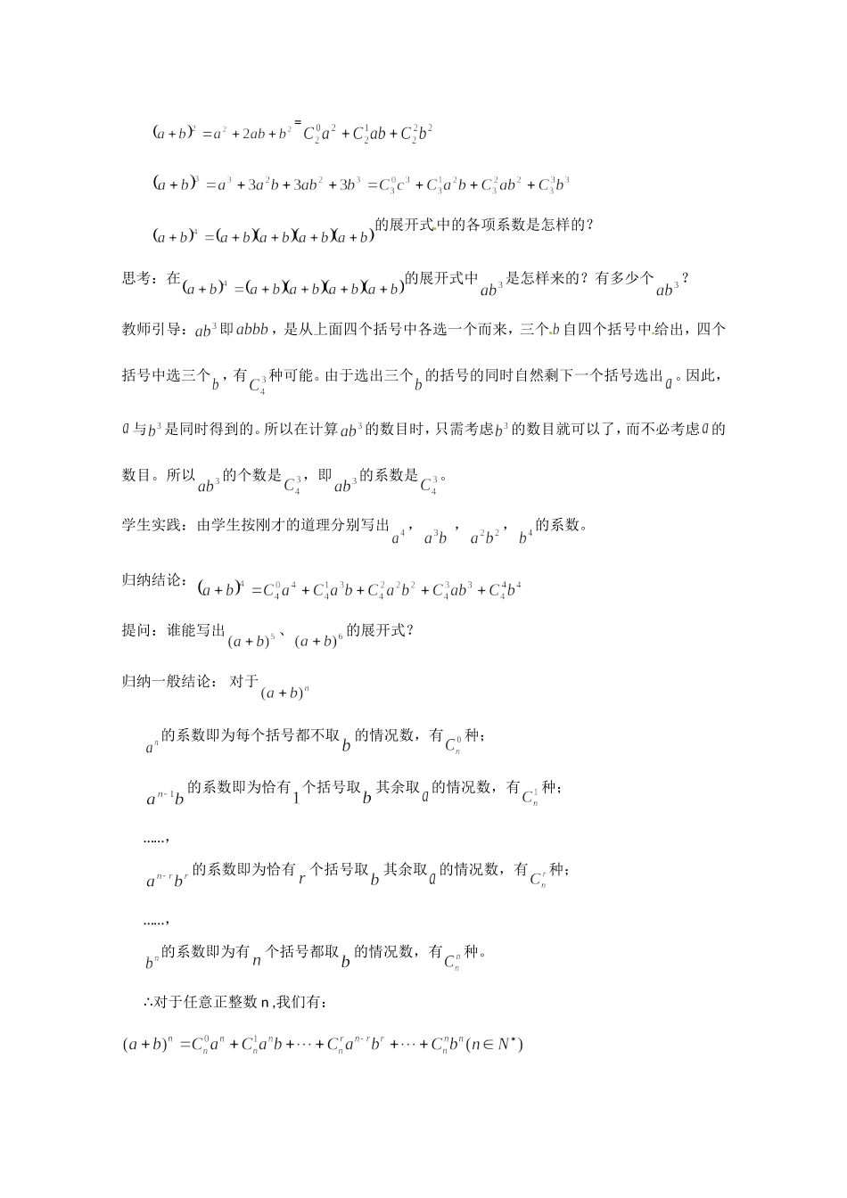 高二数学精品教案：1.3 1 二项式定理（选修2-3）.doc_第3页