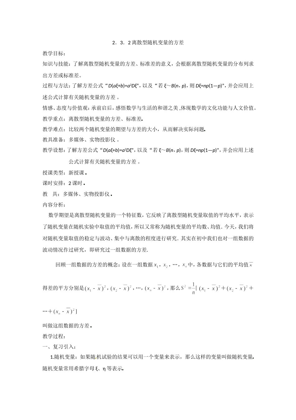 高二数学精品教案：2.3 2 离散型随机变量的方差（选修2-3）.doc_第1页