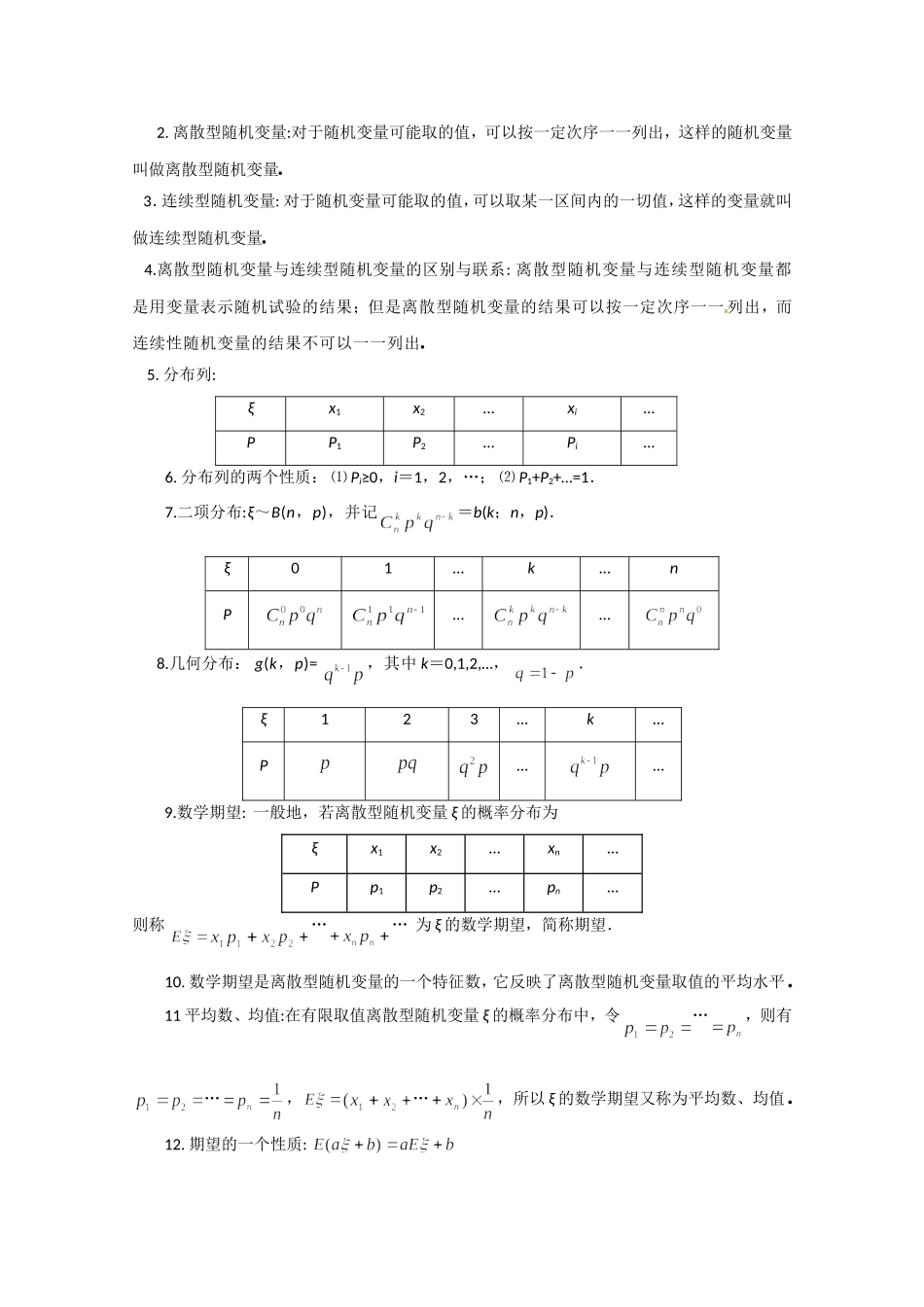 高二数学精品教案：2.3 2 离散型随机变量的方差（选修2-3）.doc_第2页