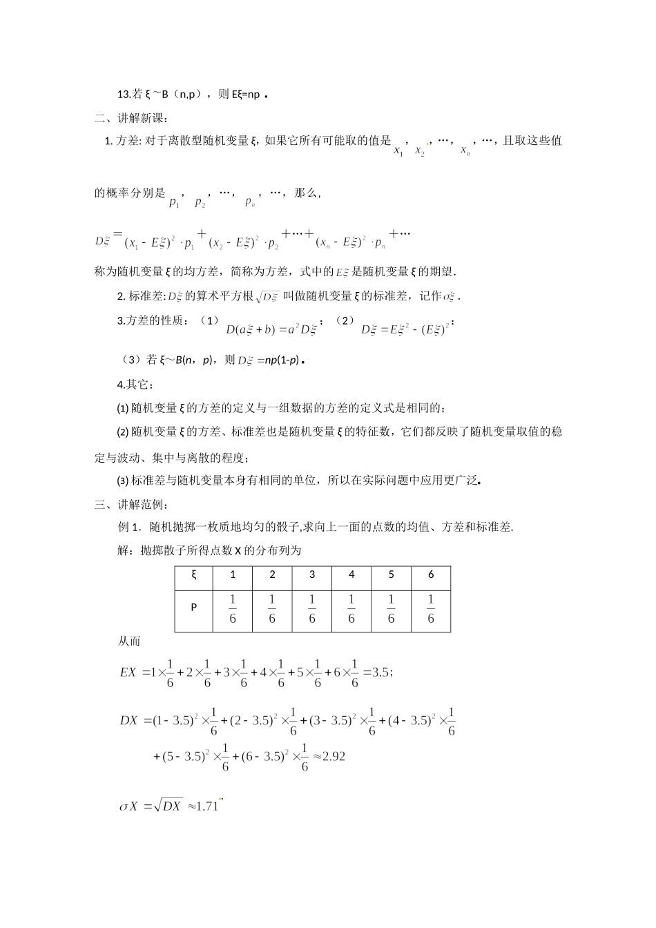 高二数学精品教案：2.3 2 离散型随机变量的方差（选修2-3）.doc_第3页