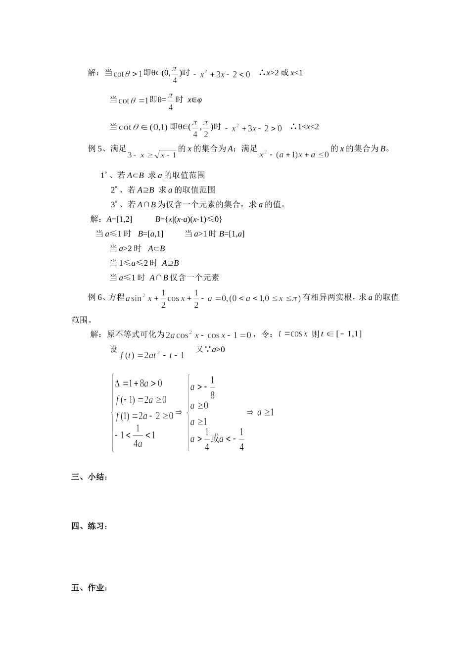 高二数学（人教版）选修4-5教案：第07课时含有参数不等式的解法.doc_第2页