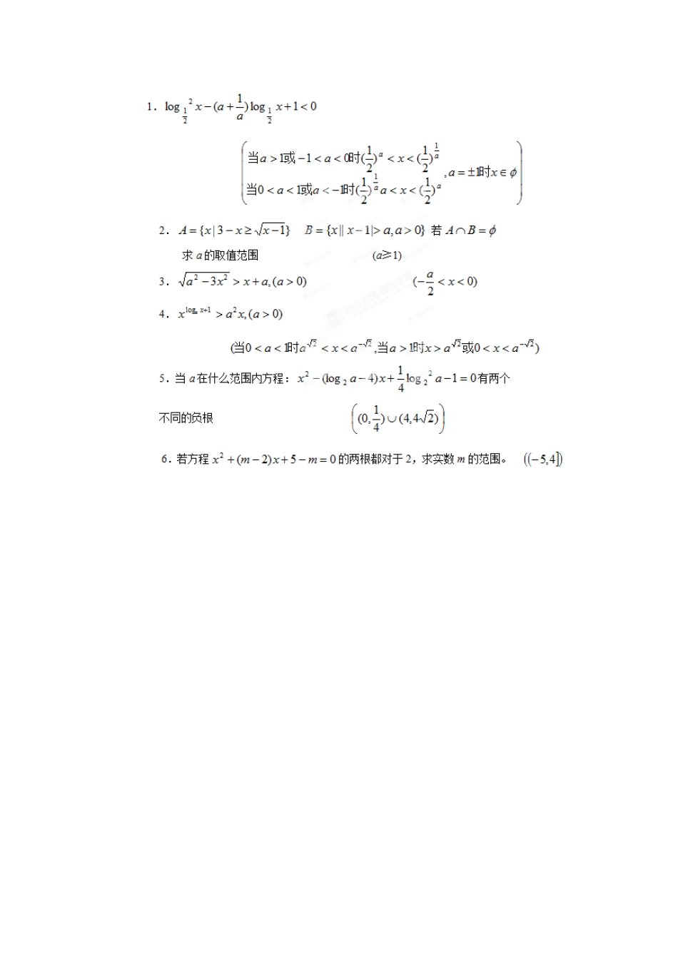高二数学（人教版）选修4-5教案：第07课时含有参数不等式的解法.doc_第3页