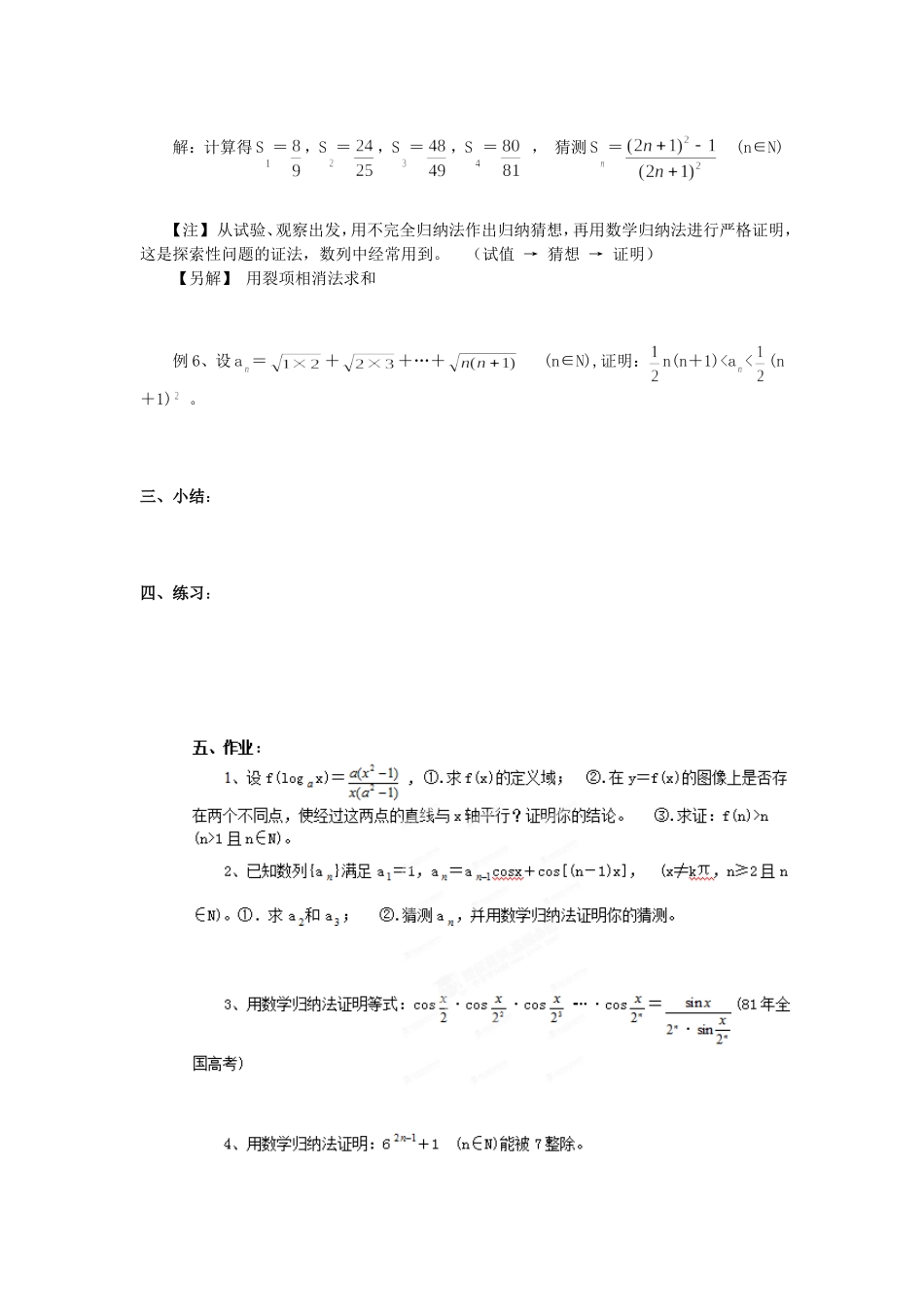 高二数学（人教版）选修4-5教案：第17课时数学归纳法与不等式.doc_第2页