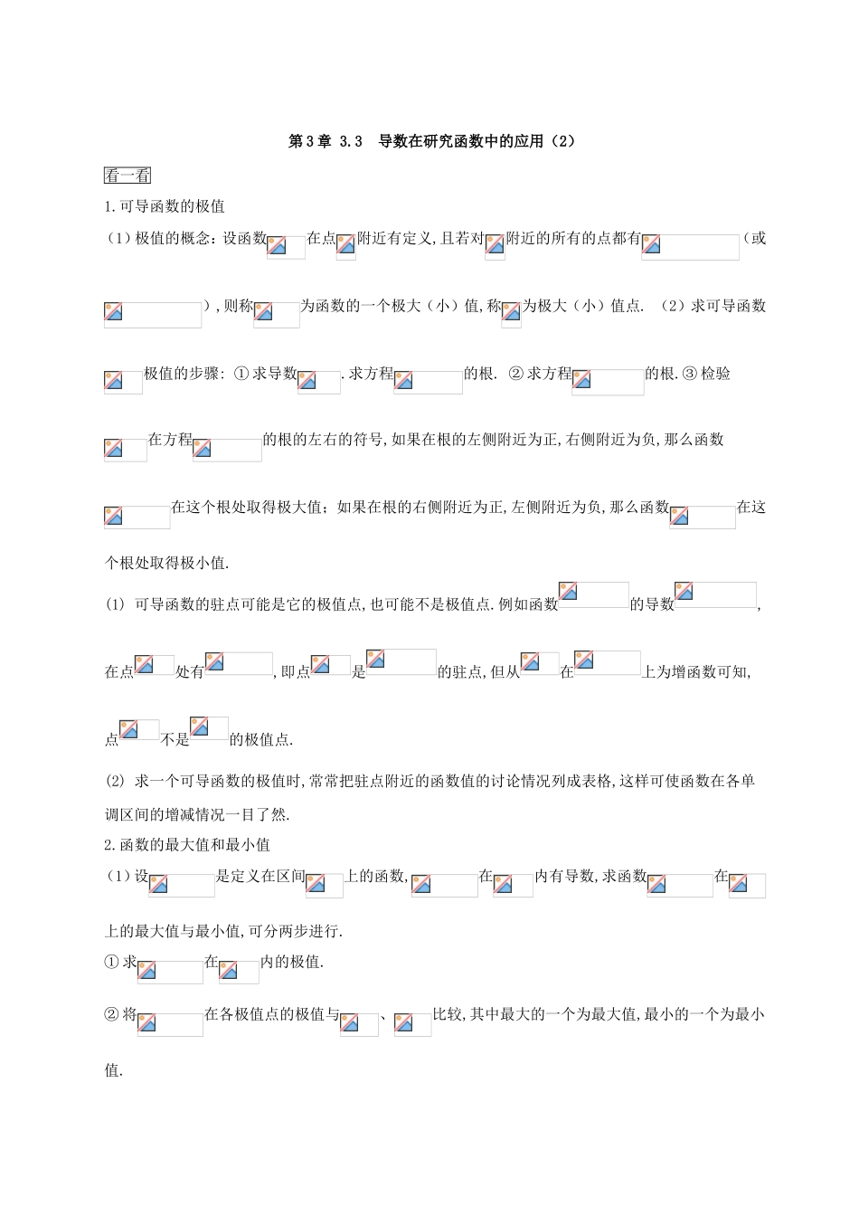 （2017版）-高二文数 选修1-1 第3章 3.3 导数在研究函数中的应用（2） Word版含解析.doc_第1页