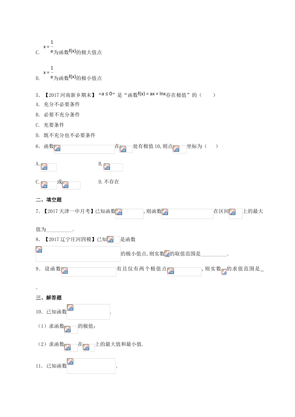 （2017版）-高二文数 选修1-1 第3章 3.3 导数在研究函数中的应用（2） Word版含解析.doc_第3页