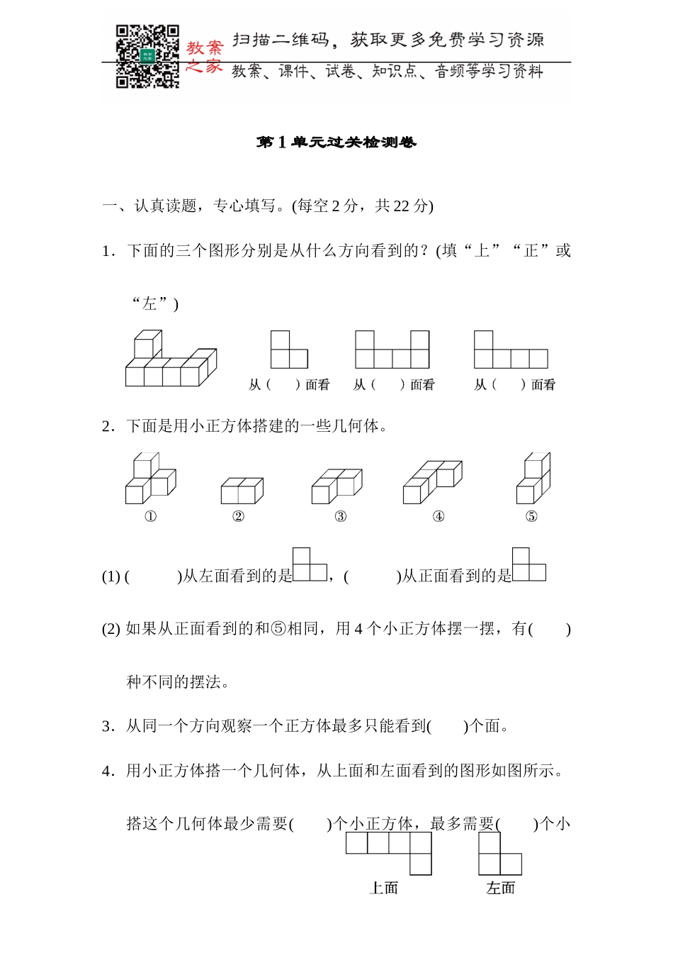 人教版数学五年级下册第一单元过关检测卷1.docx_第1页