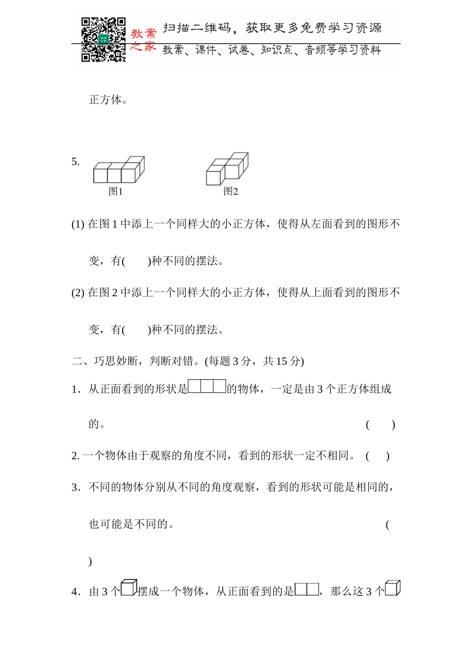 人教版数学五年级下册第一单元过关检测卷1.docx_第2页