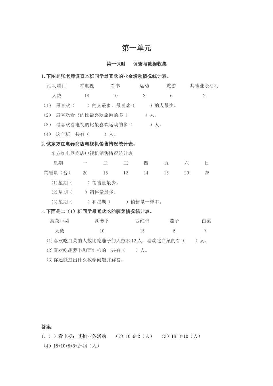 1.1调查与数据收集.doc_第1页