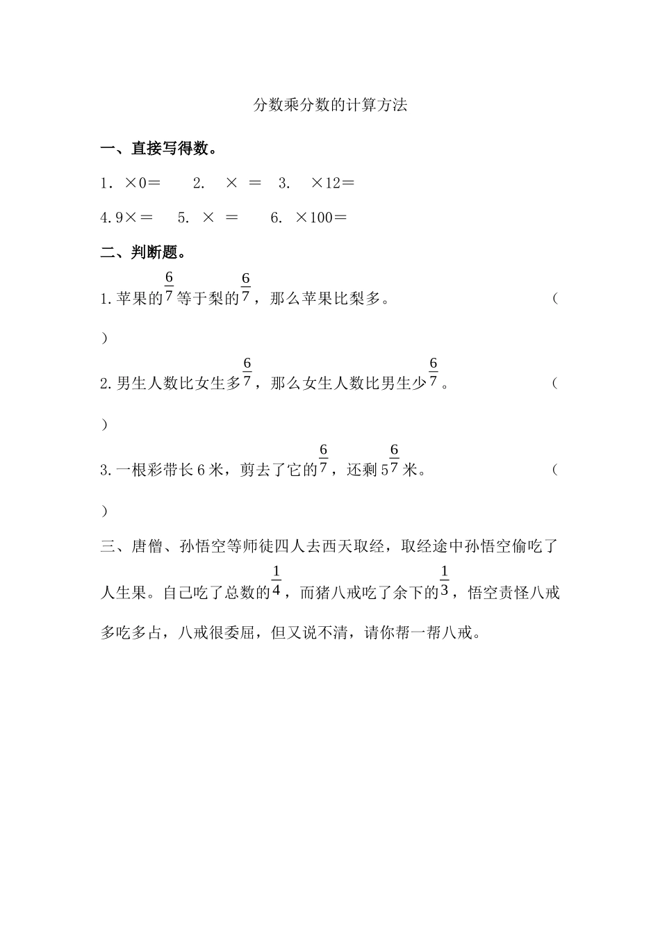 1.3 分数乘分数的计算方法.docx_第1页