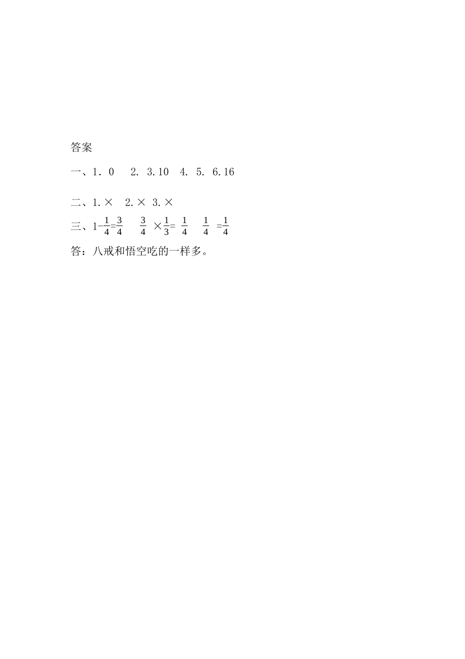 1.3 分数乘分数的计算方法.docx_第2页