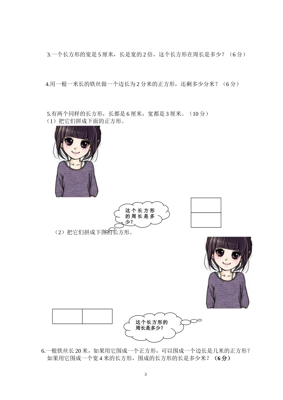 新人教版三上数学第7单元《长方形和正方形》测试题.doc_第3页
