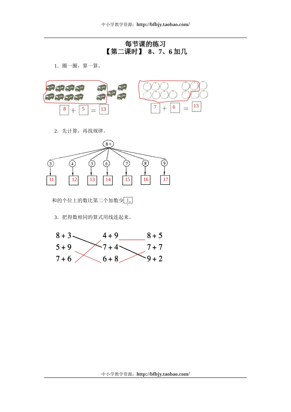 16、 8、7、6加几.doc_第1页