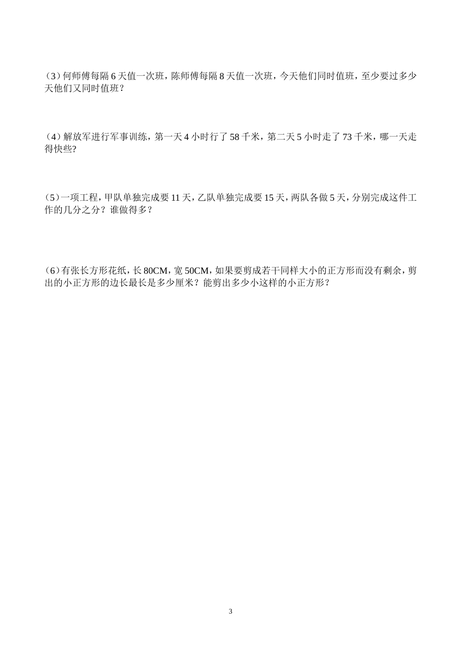 新人教版五下数学第4单元《分数的意义和性质》测试卷 (2).doc_第3页