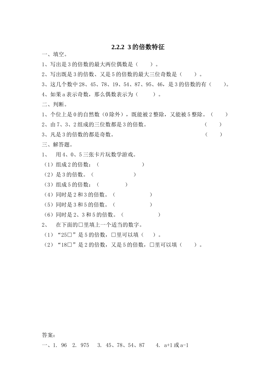 2.2.23的倍数特征.doc_第1页